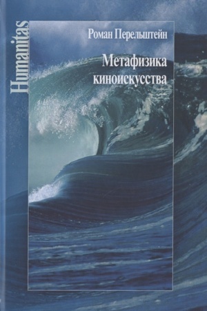Buchcover: Metafizika kinoiskusstva