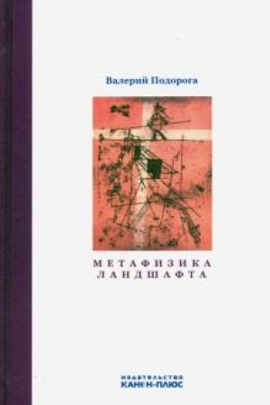 Buchcover: Metafizika landšafta