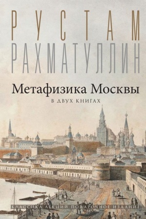 Buchcover: Metafizika Moskvy
