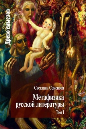 Buchcover: Metafizika russkoj literatury. V 2 t.