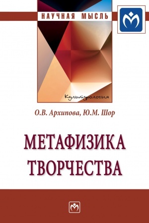 Buchcover: METAFIZIKA TVORČESTVA
