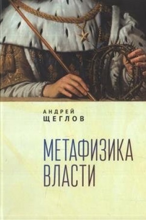 Buchcover: Metafizika vlasti