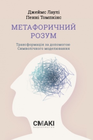 Cover: Metaforychnyy Rozum