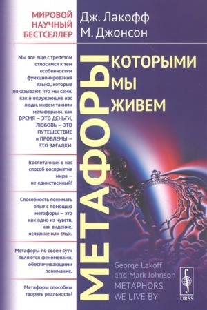 Cover: Metafory, kotorymi my zhivem