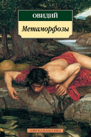 Cover: Metamorfozy