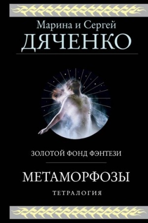 Buchcover: Metamorfozy