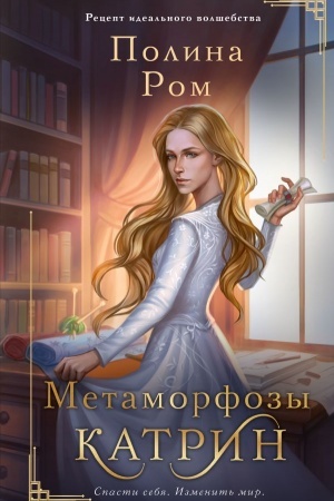 Buchcover: Metamorfozy Katrin