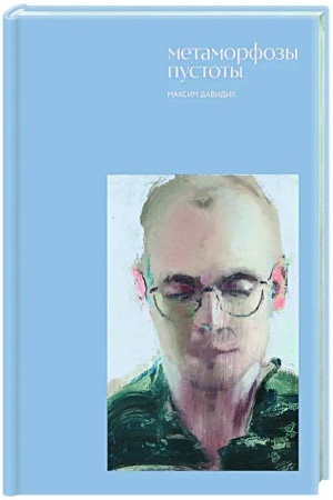 Buchcover: Metamorfozy pustoty