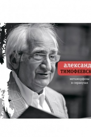 Cover: Metamorfozy v Sirakuzach