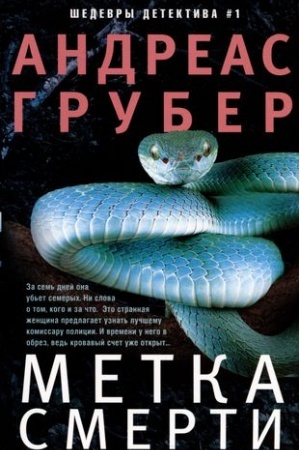 Cover: Metka smerti