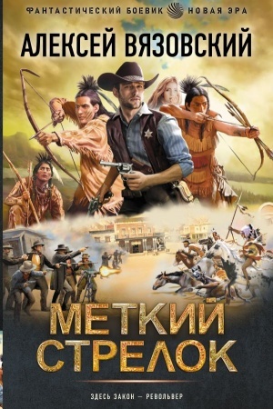Buchcover: Metkij strelok