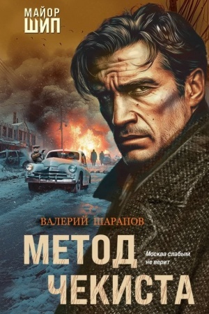 Cover: Metod chekista