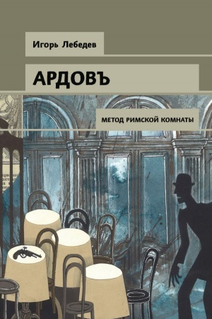 Cover: Metod rimskoj komnaty