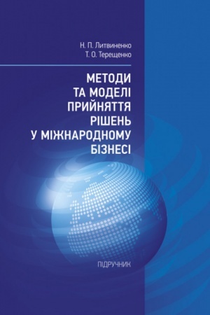Cover: Metody ta modeli pryynyattya rishen′ u mizhnarodnomu biznesi: pidruchnyk