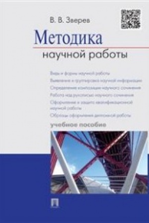 Buchcover: Metodika naučnoj raboty.Uč.pos.