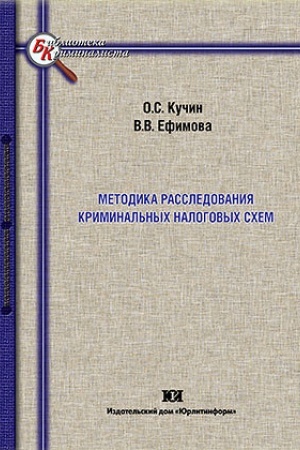 Buchcover: Metodika rassledovanija kriminal′nych nalogovych schem.