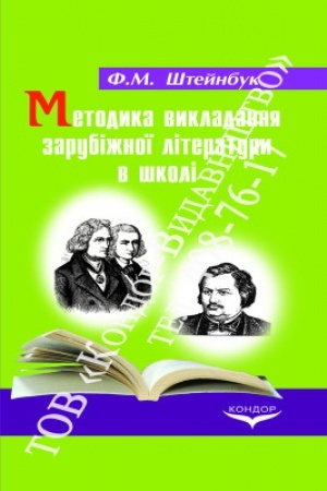Buchcover: Metodyka vykladannja zarubižnoï literatury v školi. Navč. pos.