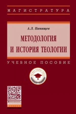 Buchcover: METODOLOGIJA I ISTORIJA TEOLOGII