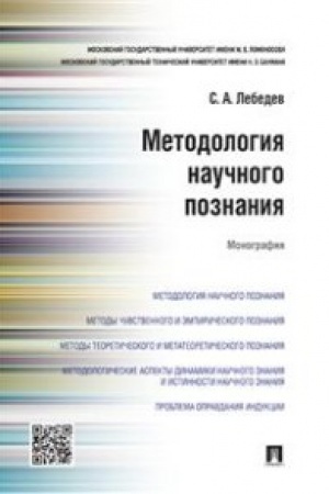 Buchcover: Metodologija naučnogo poznanija.Monografija.