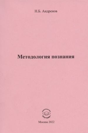 Buchcover: Metodologija poznanija