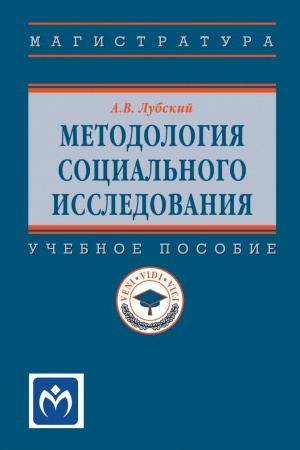Cover: METODOLOGIYA SOCIAL′NOGO ISSLEDOVANIYA