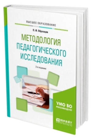Cover: METODY AKTIVNOGO OBUCHENIYA. Uchebnik i praktikum dlya vuzov