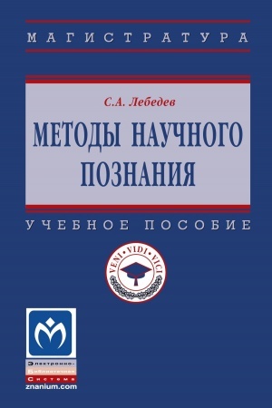 Buchcover: METODY NAUČNOGO POZNANIJA