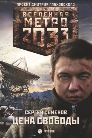 Buchcover: Metro 2033: Cena svobody