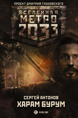 Buchcover: Metro 2033: CHaram Burum