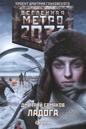 Buchcover: Metro 2033: Ladoga