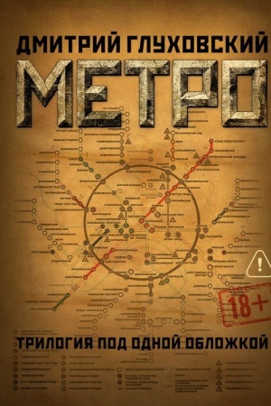 Cover: Metro 2033. Metro 2034. Metro 2035