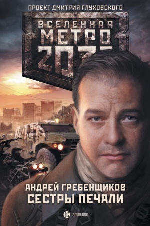 Buchcover: Metro 2033. Sestry pečali
