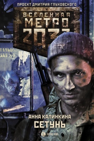 Buchcover: Metro 2033: Setun′