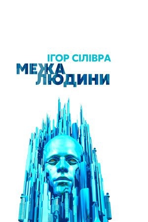 Buchcover: Meža ljudyny