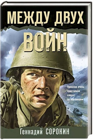 Обложка: Между двух войн
