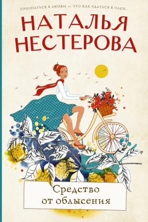 Обложка: Между нами, девочками. Истории Натальи Нестеровой
