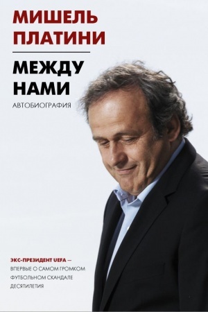 Cover: Mezhdu nami