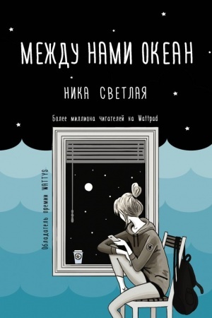 Buchcover: Meždu nami okean