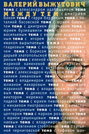 Buchcover: Meždu tem
