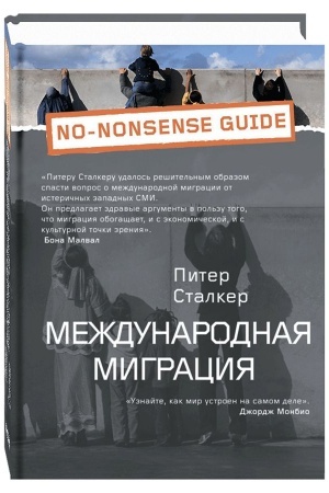Обложка: Международная миграция