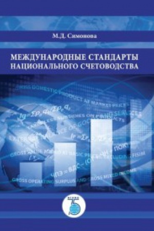 Обложка: Международная стандартизация. В двух частях. Часть 2. Оценка и подтверждение соответствия.
