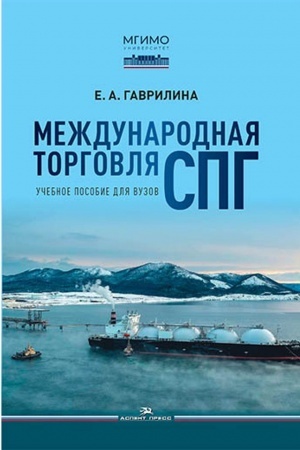 Cover: Mezhdunarodnaya torgovlya SPG: Ucheb. posobie