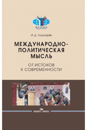 Cover: Mezhdunarodno-politicheskaya mysl′: Ot istokov k sovremennosti: Uchebnoe izdanie.