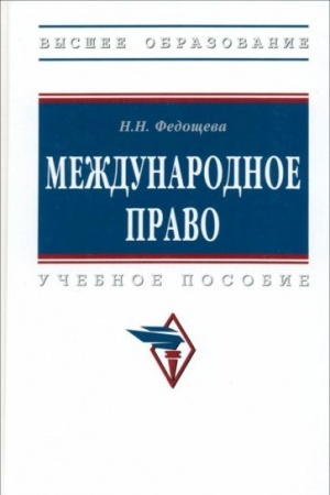 Cover: MEZHDUNARODNOE PRAVO, IZD.2