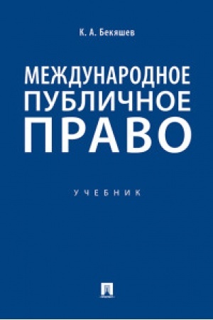 Buchcover: Meždunarodnoe publičnoe pravo.Uč.
