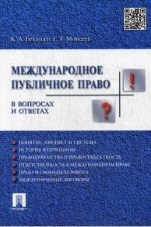 Buchcover: Meždunarodnoe publičnoe pravo v voprosach i otvetach.Uč.pos.
