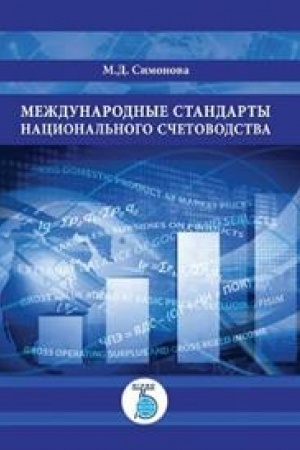 Buchcover: Meždunarodnye standarty nacional&prime;nogo sčetovodstva.