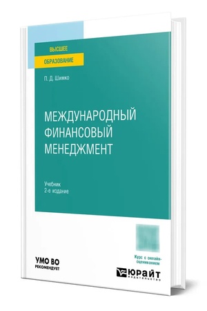 Buchcover: Meždunarodnyj finansovyj menedžment 2-e izd., per. i dop. Učebnik dlja vuzov