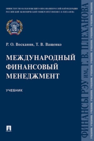 Cover: Mezhdunarodnyj finansovyj menedzhment.Uch.