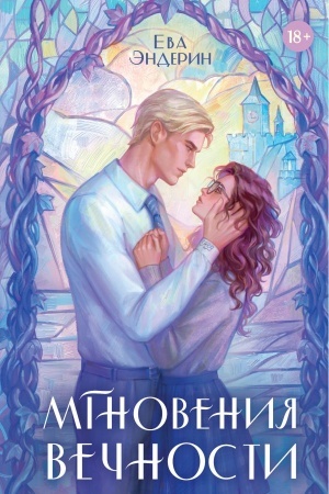 Buchcover: Mgnovenija večnosti